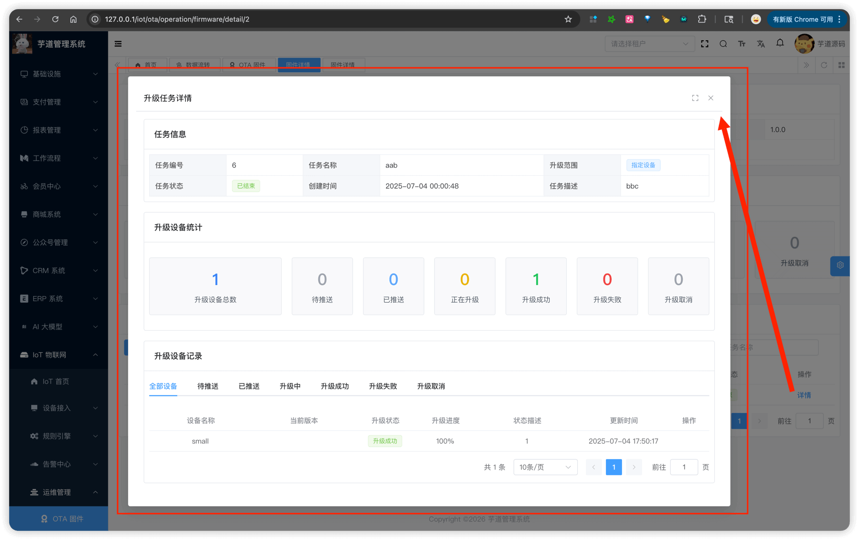 升级任务 - 任务详情