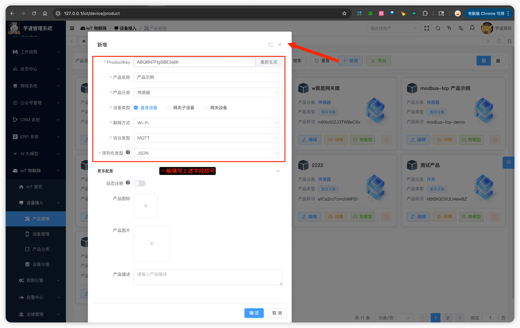 管理后台 - 产品新增