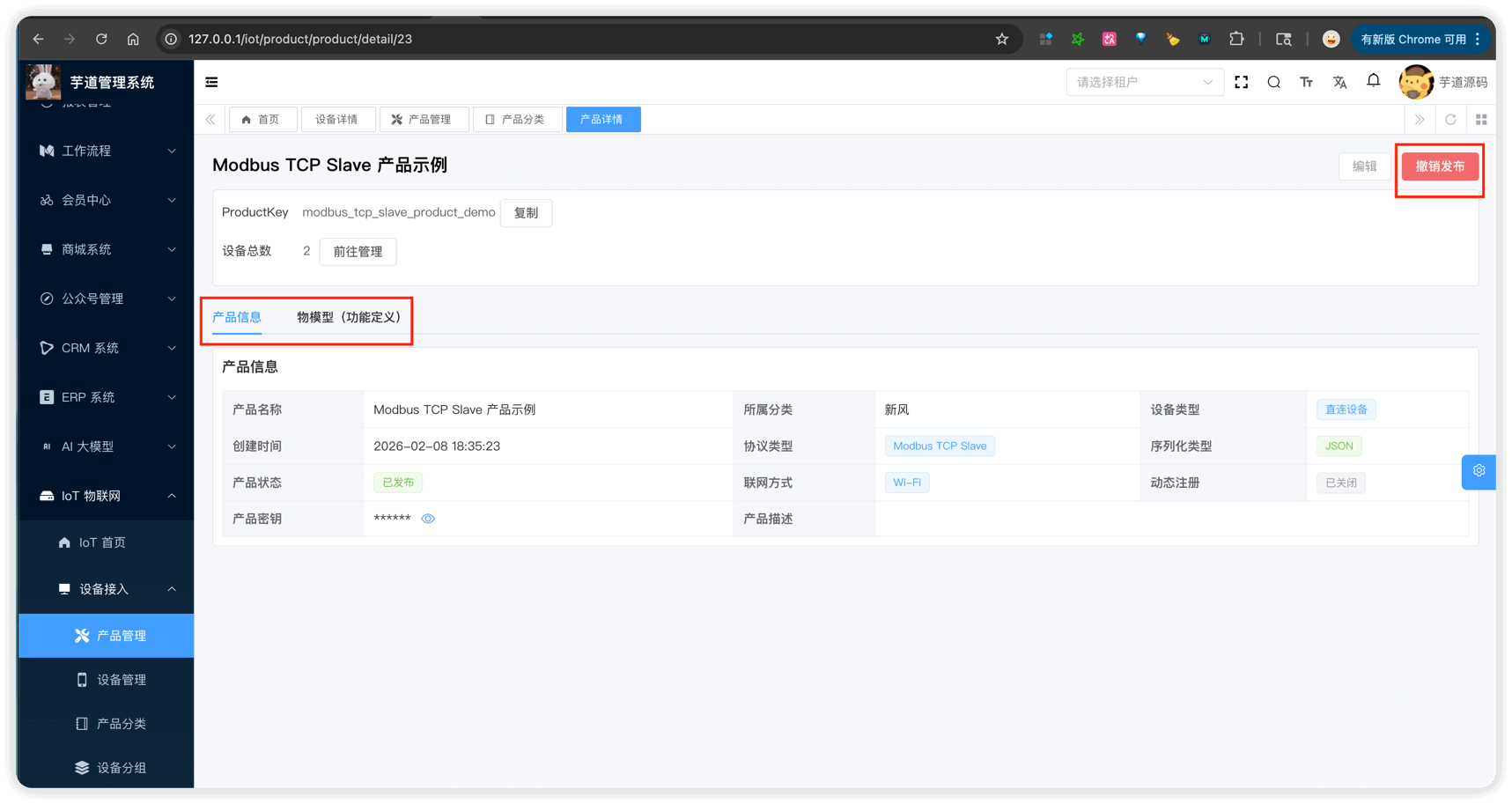 管理后台 - 产品详情