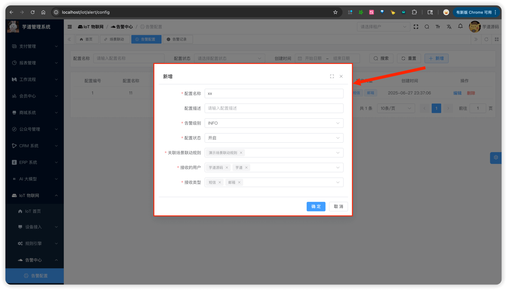 管理后台 - 创建告警配置