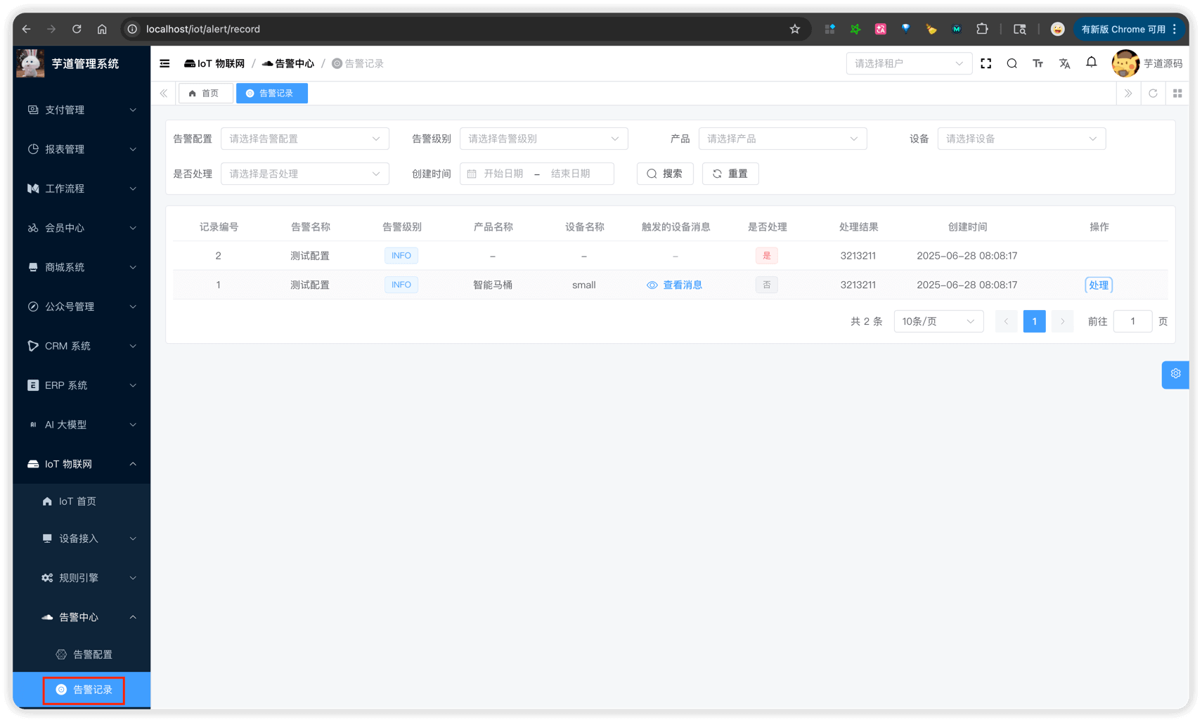 管理后台 - 告警记录列表