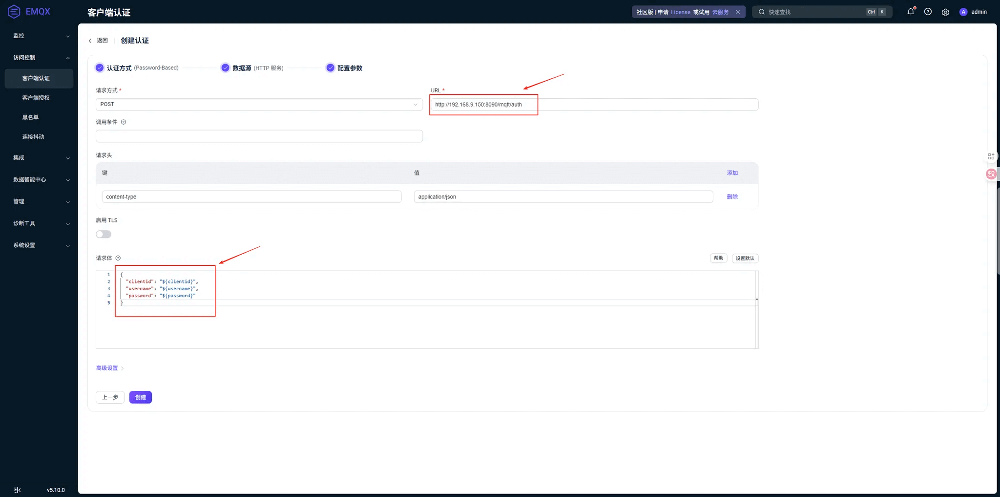 配置 HTTP 认证参数