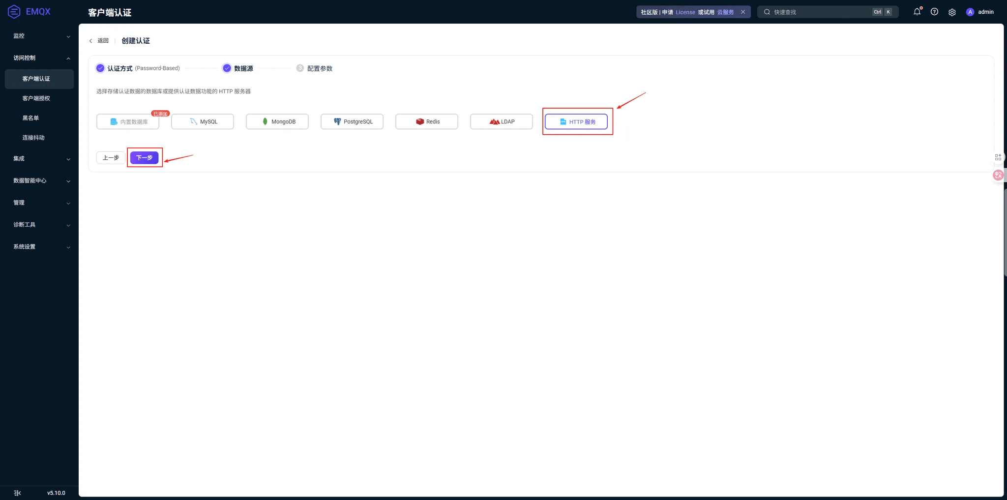 选择数据源 - HTTP 服务