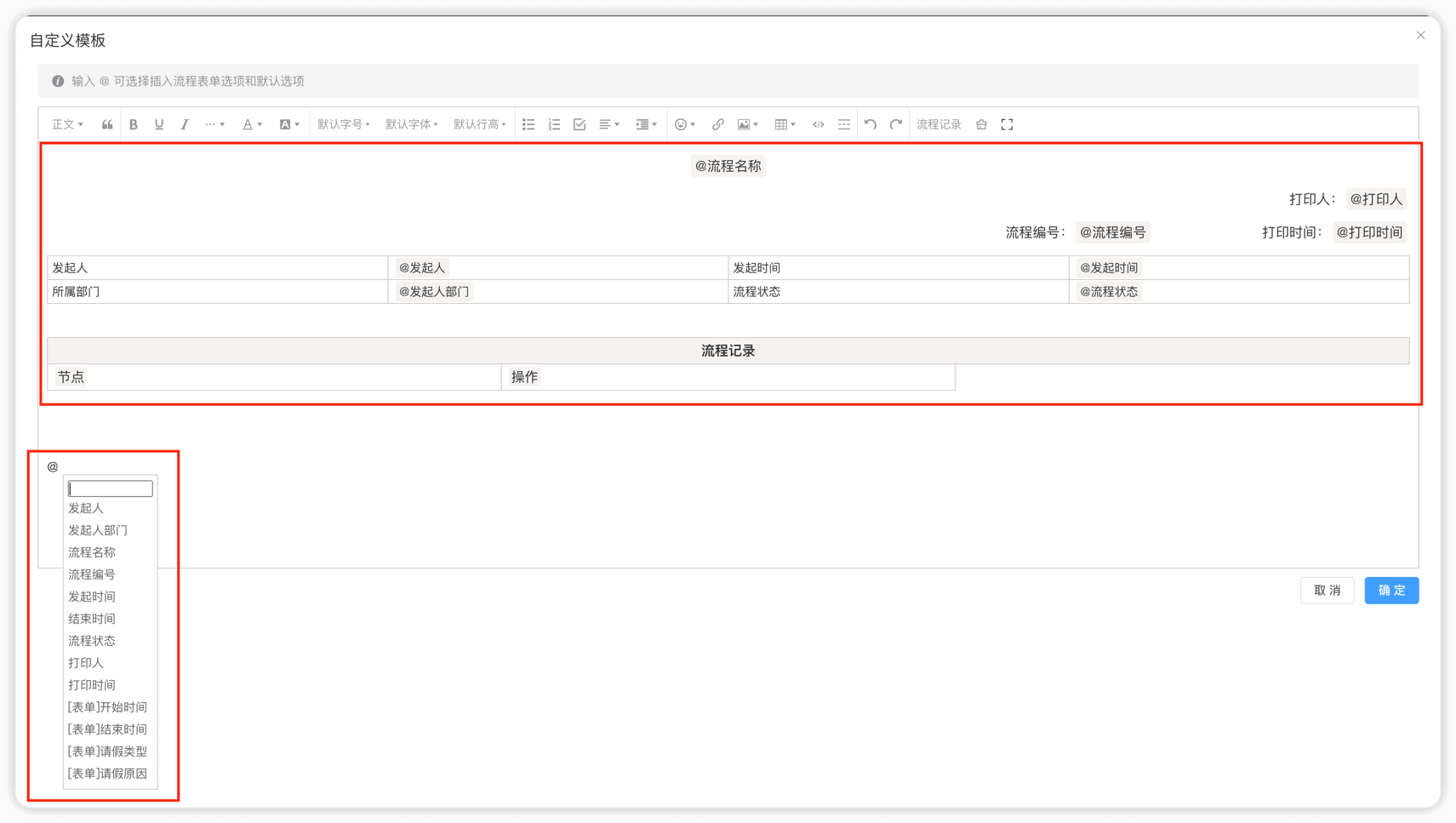 自定义打印模版