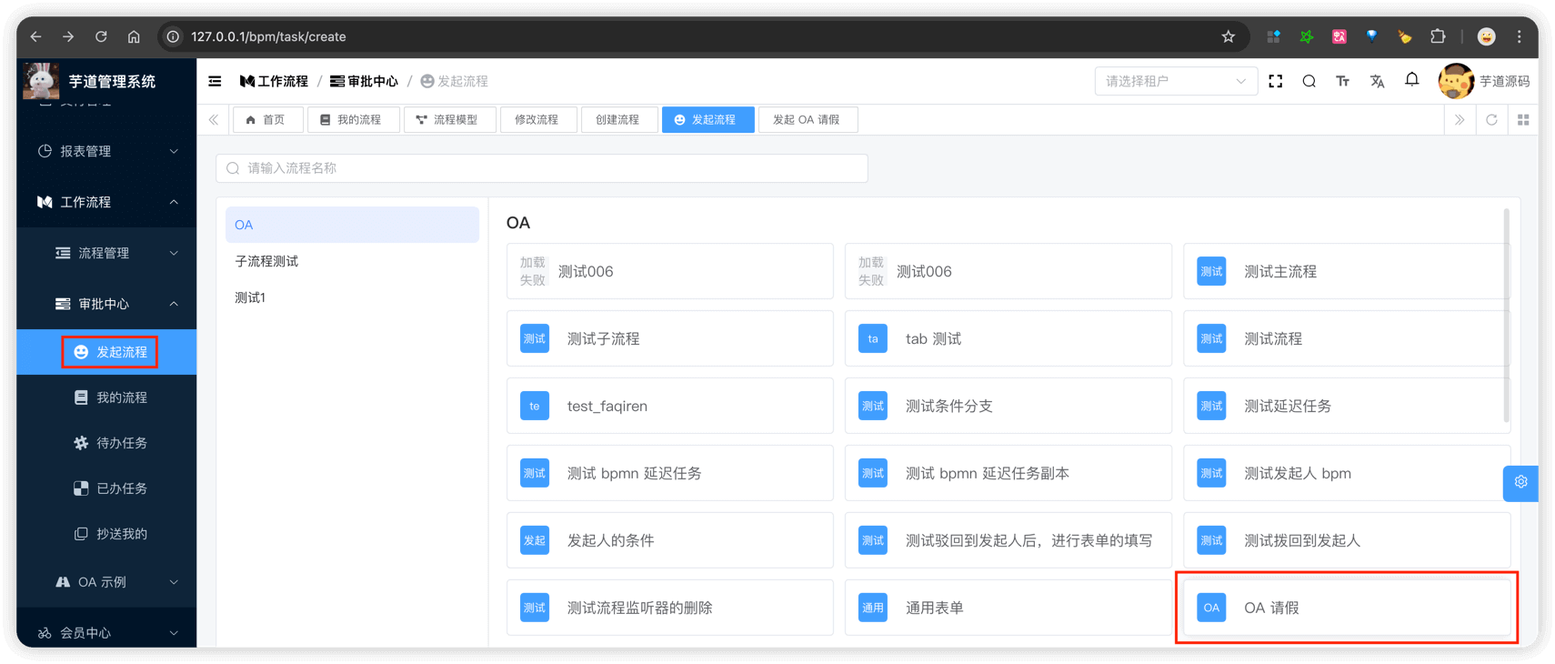 路径一：我的流程 -> 发起流程