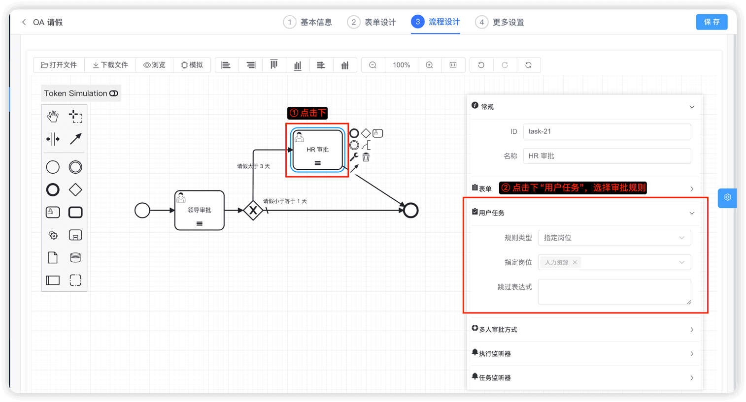 设置审批人 - HR 审批