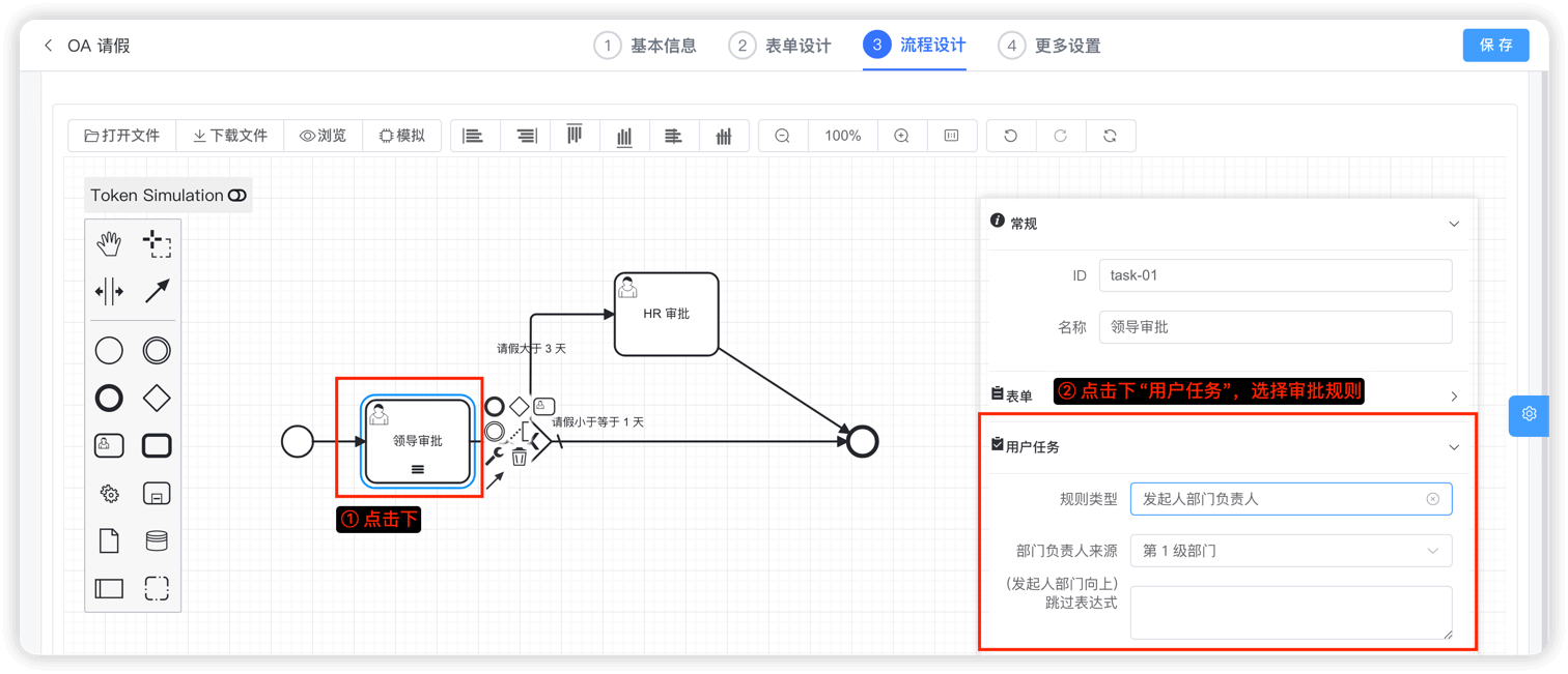 设置审批人 - 领导审批