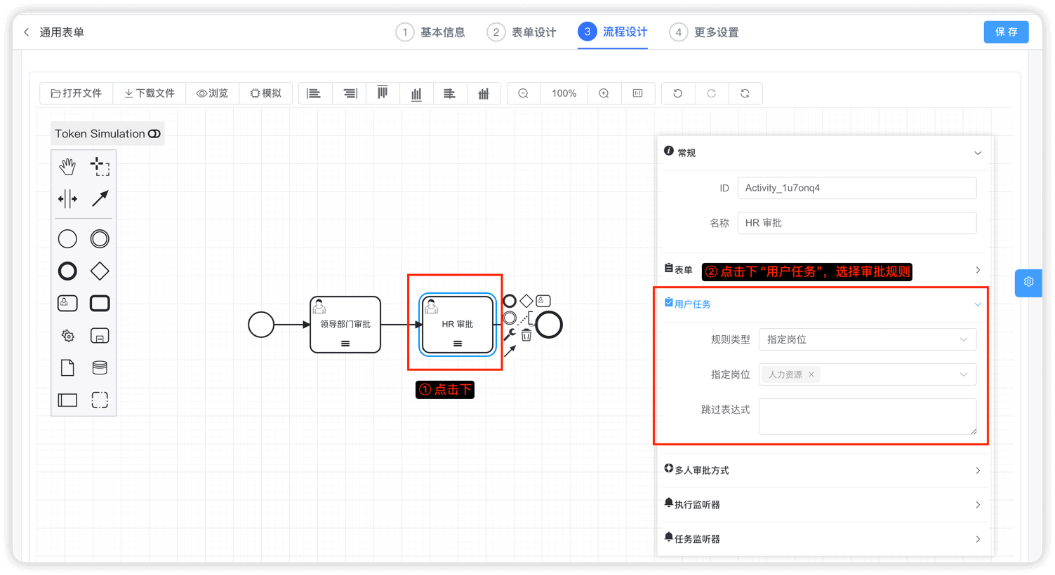 设置审批人 - HR 审批