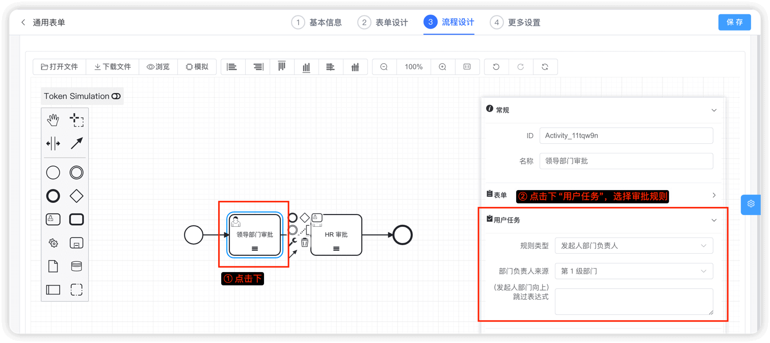 设置审批人 - 部门领导审批