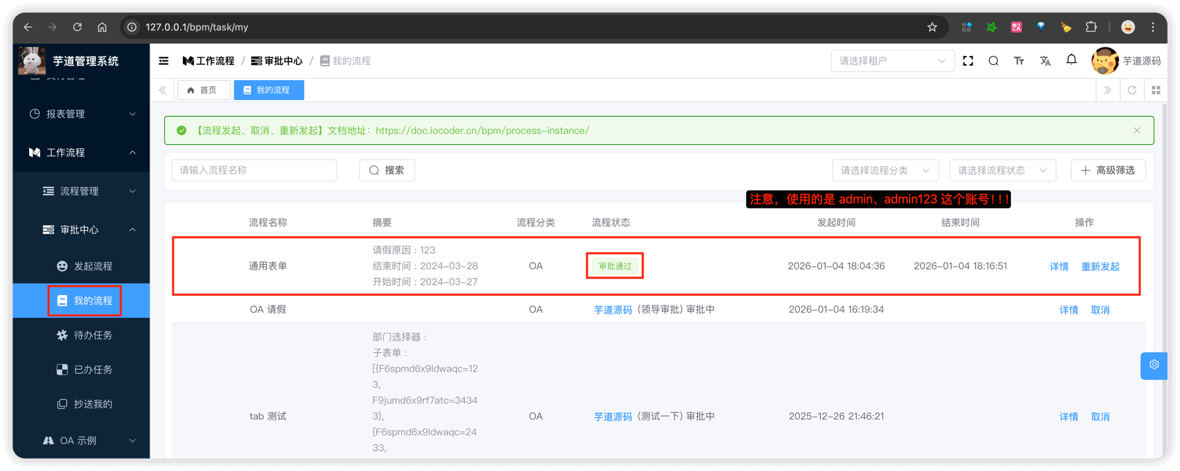 请假流程最终状态