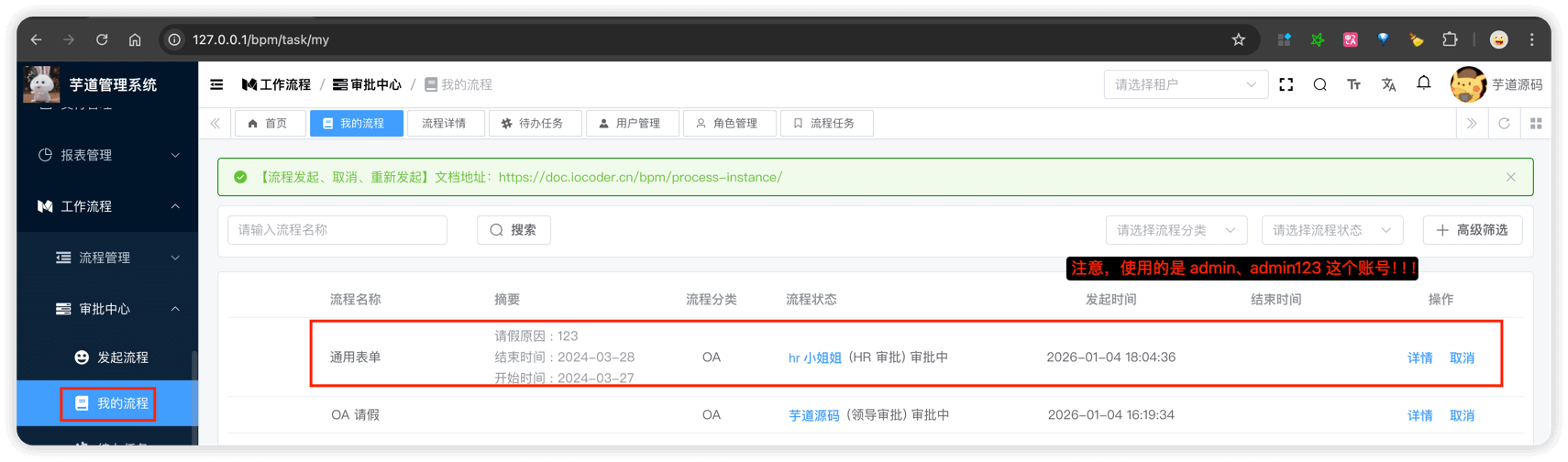 部门领导审批后我的流程