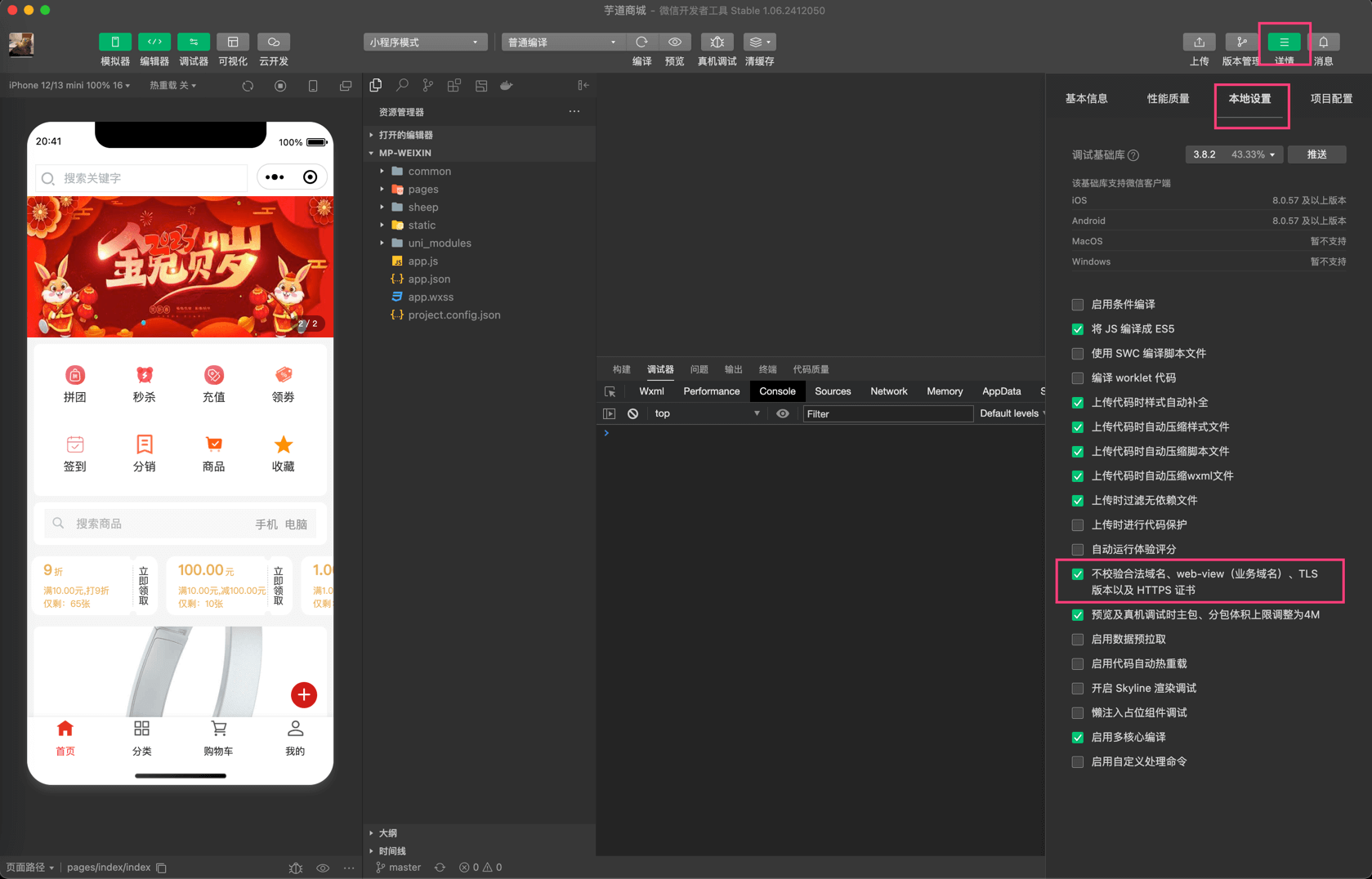 微信小程序界面